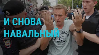 Уголовное дело за протесты | ГЛАВНОЕ | 24.07.19