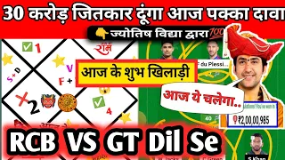 dil se jyotish dream11 today match,RCB vs GT ज्योतिष भाग्य पंडित dream11,dil se dream11 team