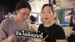 สาวจีนตกใจมาก เมื่อได้เจอเรื่องแบบนี้ที่ประเทศไทย