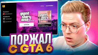 СКАЧАЛ GTA 6 ОТ ПОДПИСЧИКА! разоблачение ВИРУСНЫХ ПРОГРАММ!