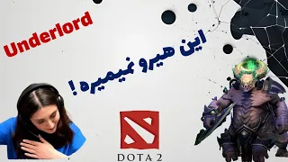 Dota 2 - یه بازی خفن با این هیرو تانک - underlord