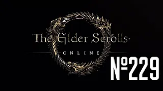 Прохождение The Elder Scrolls Online Серия 229 "Старый Орсиниум"