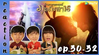 [REACTION] Soul Land ตำนานจอมยุทธ์ภูตถังซาน (อนิเมะ) พากย์ไทย | EP.30-32 | IPOND TV