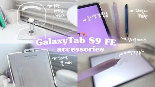 Samsung galaxy Tab S9 FE accessores unboxing / 스마트 북커버, 종이질감필름, 스테들러 점보 펜, 메탈 펜촉, 종이질감 필름, 실리콘 케이스