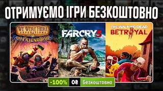 РОЗДАЧА ІГОР: Steam, Epic Games, Fanatical, Amazon // БЕЗКОШТОВНІ ІГРИ 2023