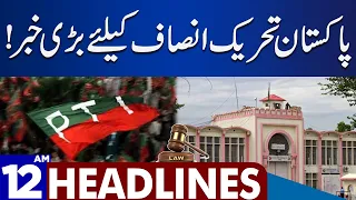 Big News For PTI | Dunya News Headlines 12:00 AM | 05 Dec 2023