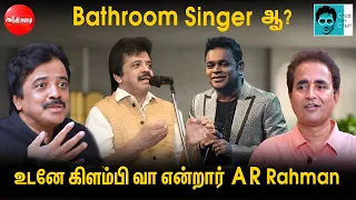 Bathroom Singer ஆ? உடனே கிளம்பி வா என்றார் AR Rahman! | Singer Srinivas Interview | Chat with Chen