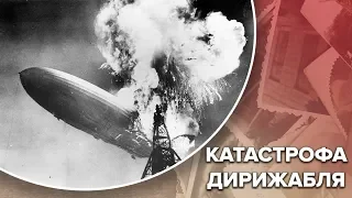 Трагедія "Гінденбурга": чому під час польоту загорівся дирижабль, Одна історія