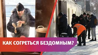 Оренбургские бездомные тяжело переносят морозы