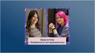 Особенности тестирования игр