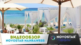 Видеообзор Novostar Nahrawess. Тунис 2018