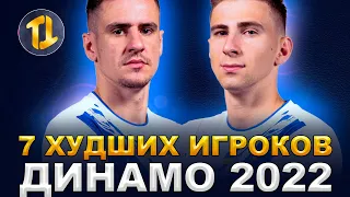 Семь худших игроков Динамо Киев в 2022 году | Новости футбола сегодня