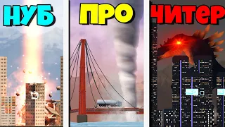 ЭВОЛЮЦИЯ РАЗРУШЕНИЯ ГОРОДА! НУБ vs ПРО vs ЧИТЕР | City Smash