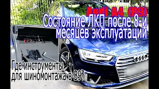 ЛКП Audi A4 (B9) после 8 месяцев. Подготовка к М4 Дон | обзор багажника и инструментов шиномонтажа