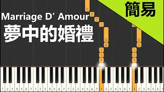 夢中的婚禮 Marriage D' Amour 鋼琴教學 簡易單手版