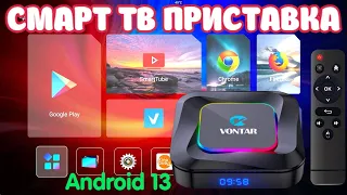 НОВИНКА! TV BOX VONTAR R3 RGB ANDROID 13 ПОЛНЫЙ ОБЗОР, РАЗБОР, ТЕСТЫ. НЕДОРОГАЯ СМАРТ ТВ ПРИСТАВКА.