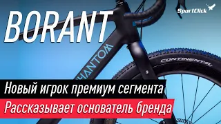 Алексей Борисевич о бренде Borant, UCI, гревеле PHANTOM и велоиндустрии!