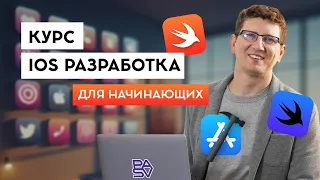 КАК СОЗДАВАТЬ ПРИЛОЖЕНИЯ В 2024? КУРС iOS РАЗРАБОТКИ с нуля. День 6 - Создание экранов регистрации