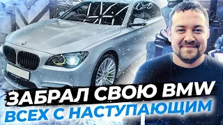ДАВИДЫЧ - Забрал Свою BMW / Всех С Наступающим Новым Годом