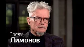 По-живому. Эдуард Лимонов