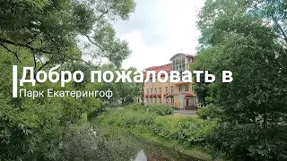 Парк Екатерингоф