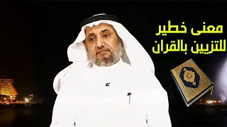 تزيين الموبقات للمسلمين -  حسن فرحان المالكي