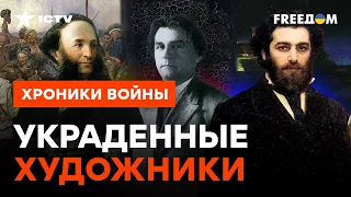 "Великая русская культура" не такая уж и русская! Москва ИХ УКРАЛА  @skalpel_ictv