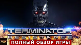 Обзор игры TERMINATOR Resistance (Терминатор Сопротивление)