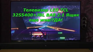 Телевизор LED TCL 32S5400+JBL BAR 2.1 после недели использования!🤗😉