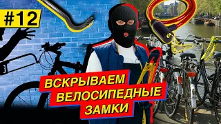 Как открыть велосипедный замок без ключа