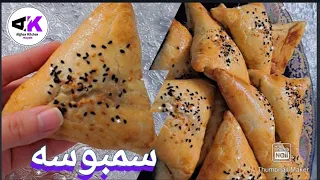 Homemade Sambosa Tajiki سمبوسه تاجکی بسیار خوشمزه