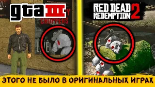 НОВЫЕ ПАСХАЛКИ И ОТСЫЛКИ В GTA TRILOGY: Definitive Edition. (Секреты RDR2 и GTA 5)