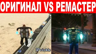 GTA SA Оригинал VS Трилогия ремастер ГРАФИКА + ФИЗИКА. GTA Trilogy: Original vs Definitive Edition