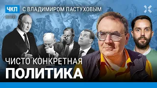 Путин интересуется Польшей. Вагнеровцы напрягают Лукашенко. Арест Стрелкова | Пастухов, Еловский