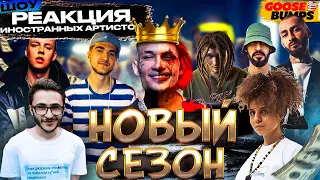 Иностранцы слушают ДЖАРАХОВ, DASHXX, MIYAGI, MORGENSHTERN, ANDY PANDA, MARKUL, TUMANIYO, LOVANDA