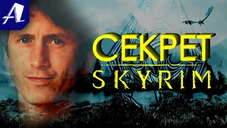 Секрет успеха Skyrim