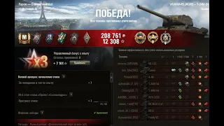 World of Tanks - Победа! Бой: Париж Техника: Т-34М-54 Знак классности «Мастер