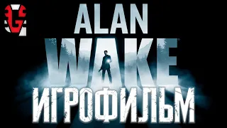 Alan Wake ИГРОФИЛЬМ Русская озвучка