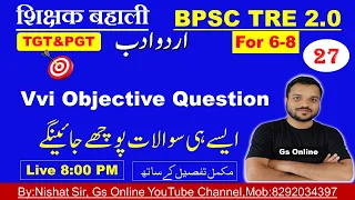 27.BPSC TRe2.0 Urdu Adab Mock Test | vv Objective Question |اردو ادب معروضی سوالات|By:Nishat Sir,GS