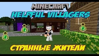 Mод Helpful Villagers Странные жители / Выживание в Minecraft с модами (Helpful Villagers 1.7.10)