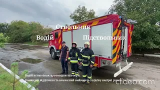 Подача ручного пожежного ствола із встановленням автоцистерни на водоймище