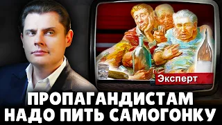 Е. Понасенков: экспертам-пропагандистам надо пить самогонку и занюхивать рукавом!