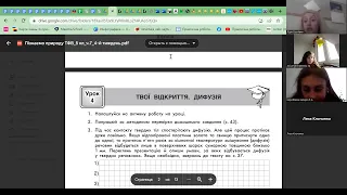 Інтелект України 5 клас. Дифузія