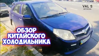 Стоит ли покупать Geely MK 2008. Ржавеющий обзор. VAL S Автохлам