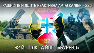 "Багато ростехніки потопили": Реактивна арта "Буревії" та "Урагани" на передовій |Невигадані історії