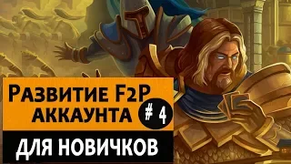 Как начать играть в Hearthstone с нуля и достичь топ 100. Видео №4.