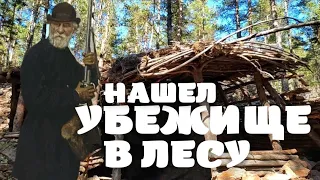 Нашел убежище в лесу!!! Поиск с металлоискателем по следам старых охотников.