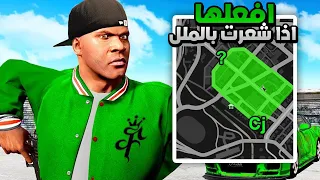 10 أشياء يمكتك فعلها اذا شعرت بالملل في لعبة GTA V !!