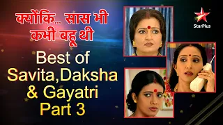Kyunki सास भी कभी बहू थी | Best Of Savita, Daksha and Gayatri Part 3