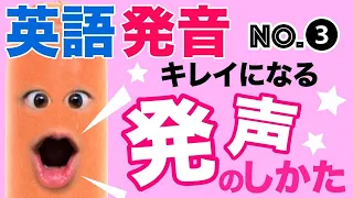 英語は「ノドの奥から発声」するとキレイになる👄【英語の発音が良くなる方法❸】